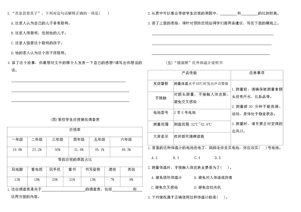 2025-2026年三年级语文上册期末复习专项提优卷(七)(含答案)第2页