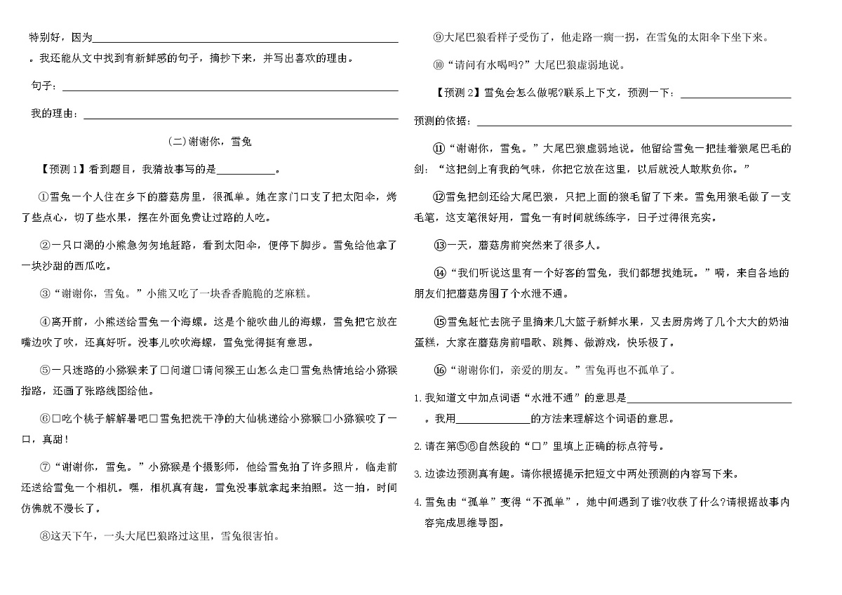 2025-2026年三年级语文上册期末复习专项提优卷(六)(含答案)第2页