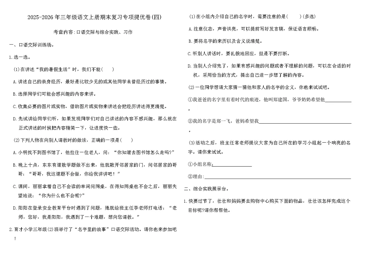 2025-2026年三年级语文上册期末复习专项提优卷(四)(含答案)第1页