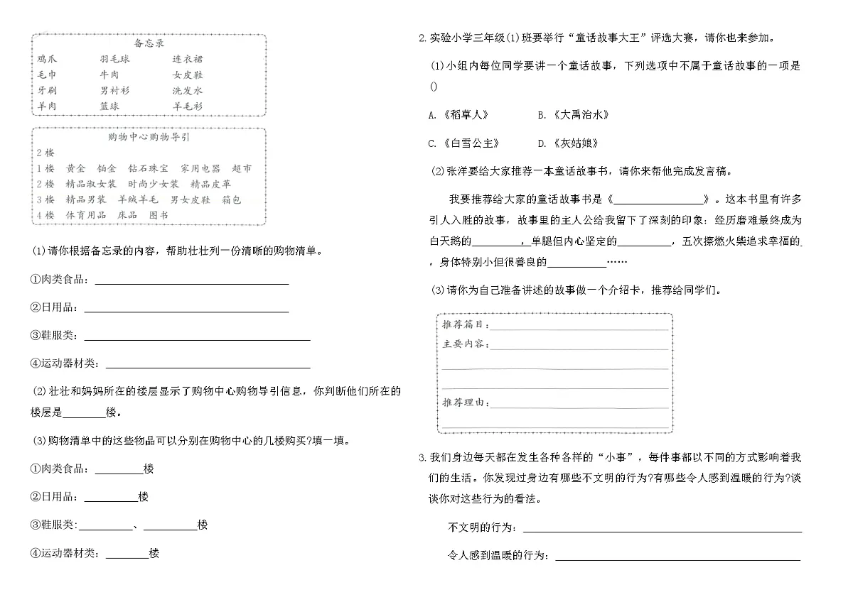 2025-2026年三年级语文上册期末复习专项提优卷(四)(含答案)第2页