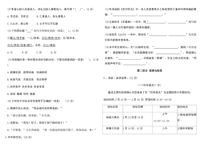 2025-2026年三年级语文上册期末预测卷(一)(含答案)第2页