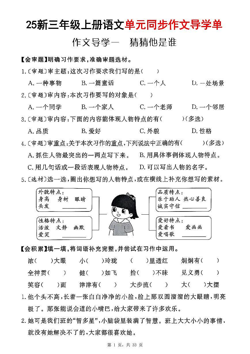 25新三上语文1-8单元同步作文导学单练习有答案（含答案33页）第1页