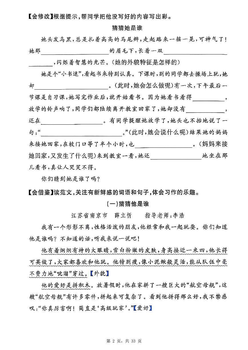 25新三上语文1-8单元同步作文导学单练习有答案（含答案33页）第2页