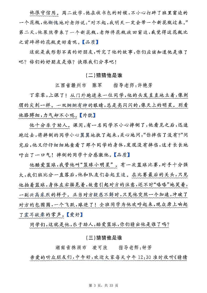 25新三上语文1-8单元同步作文导学单练习有答案（含答案33页）第3页