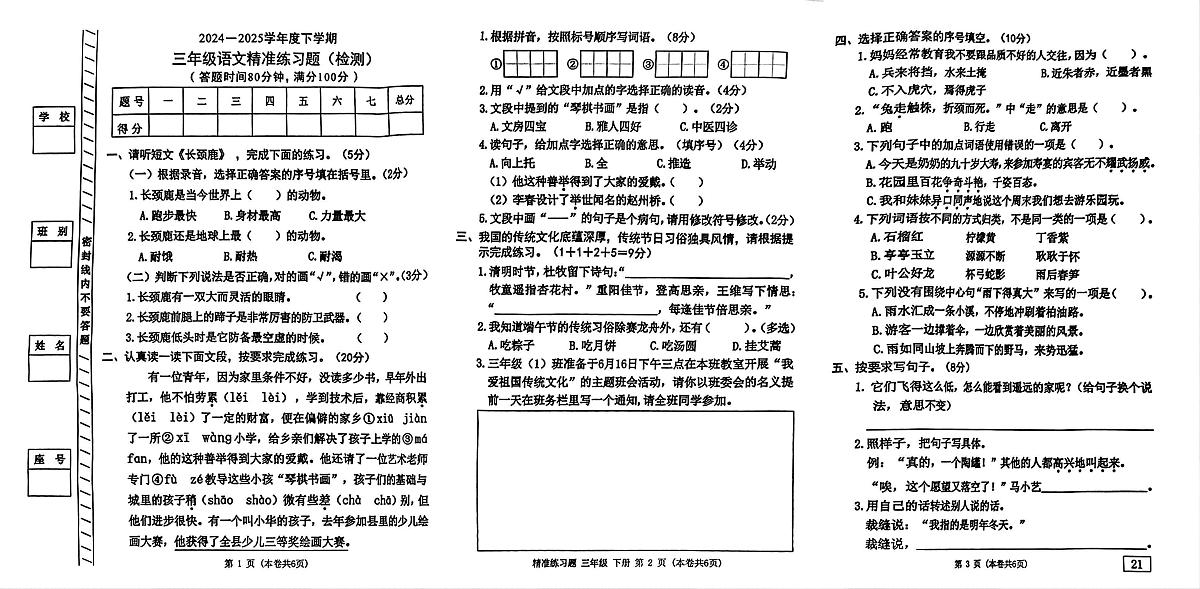 语3 东莞 清溪镇晨光一小 试卷6第1页