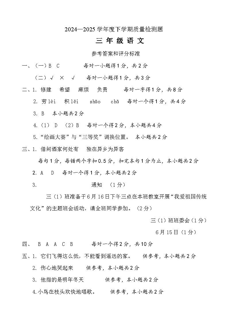 语3 东莞 清溪镇晨光一小 答案第1页