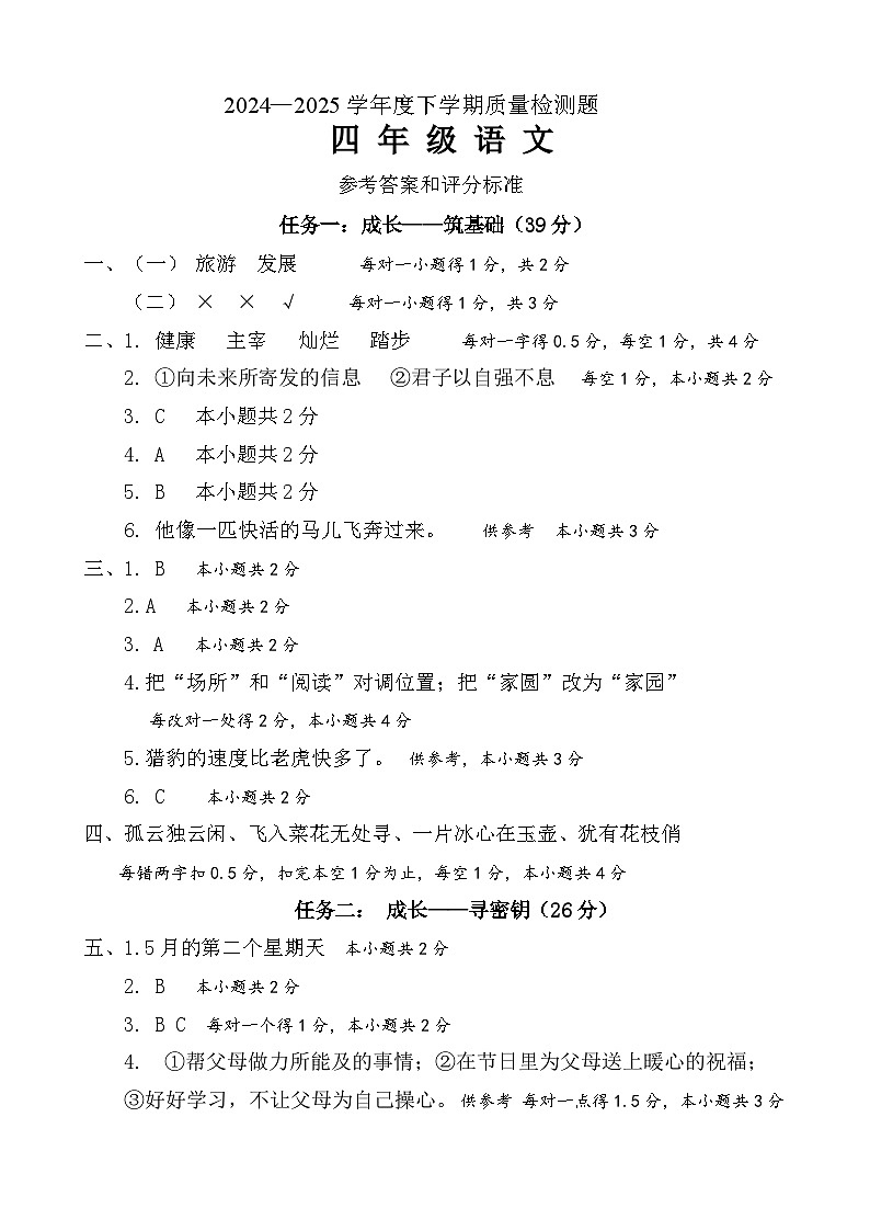 语4 东莞 清溪镇晨光一小 答案第1页