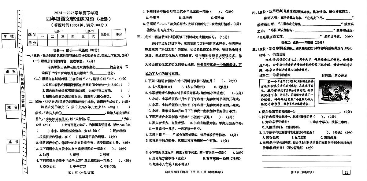 语4 东莞 清溪镇晨光一小 试卷-6第1页