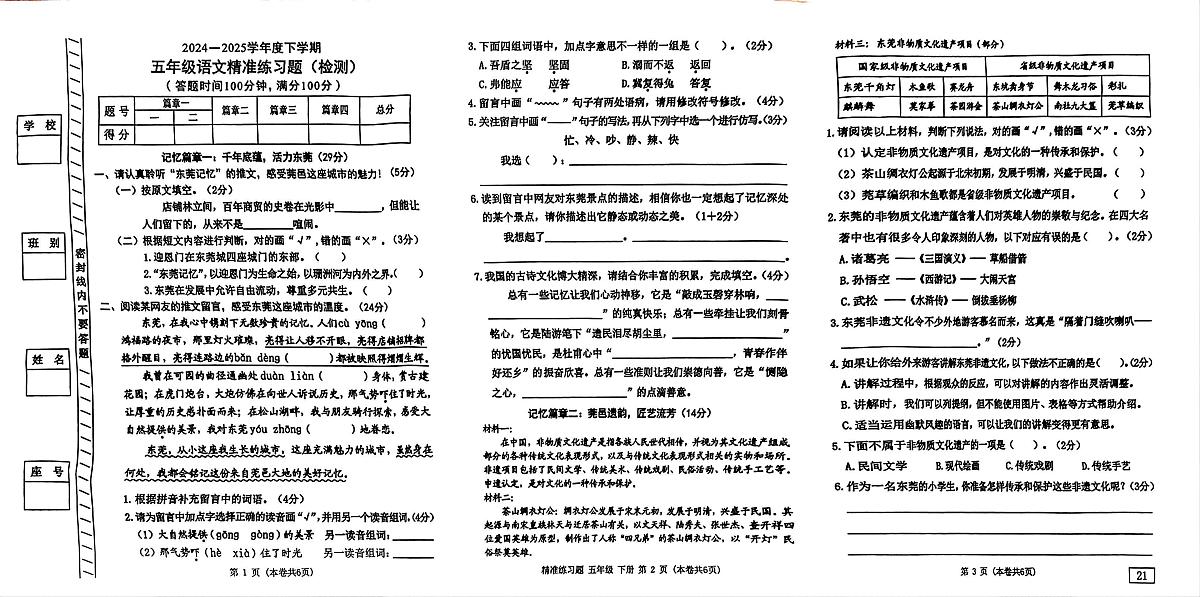 语5 东莞 清溪镇晨光一小 试卷-6第1页