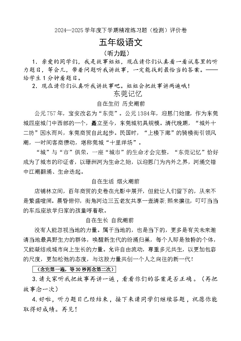 语5 东莞 清溪镇晨光一小 听力材料第1页
