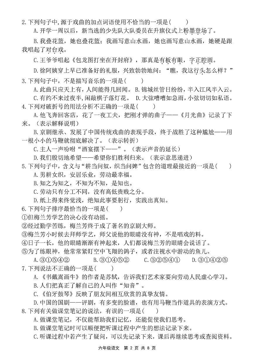 人教版6年级上册语文第七单元素养提优卷（含答案）第2页