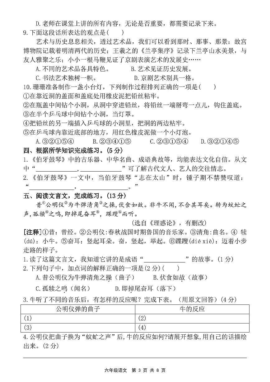 人教版6年级上册语文第七单元素养提优卷（含答案）第3页
