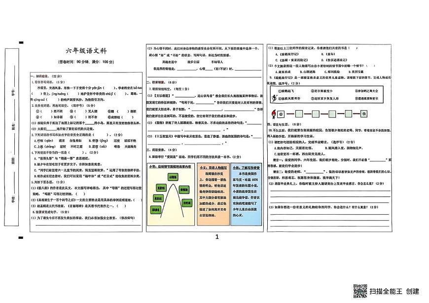 广东省佛山市高明区2024-2025学年六年级下学期期末语文试卷第1页