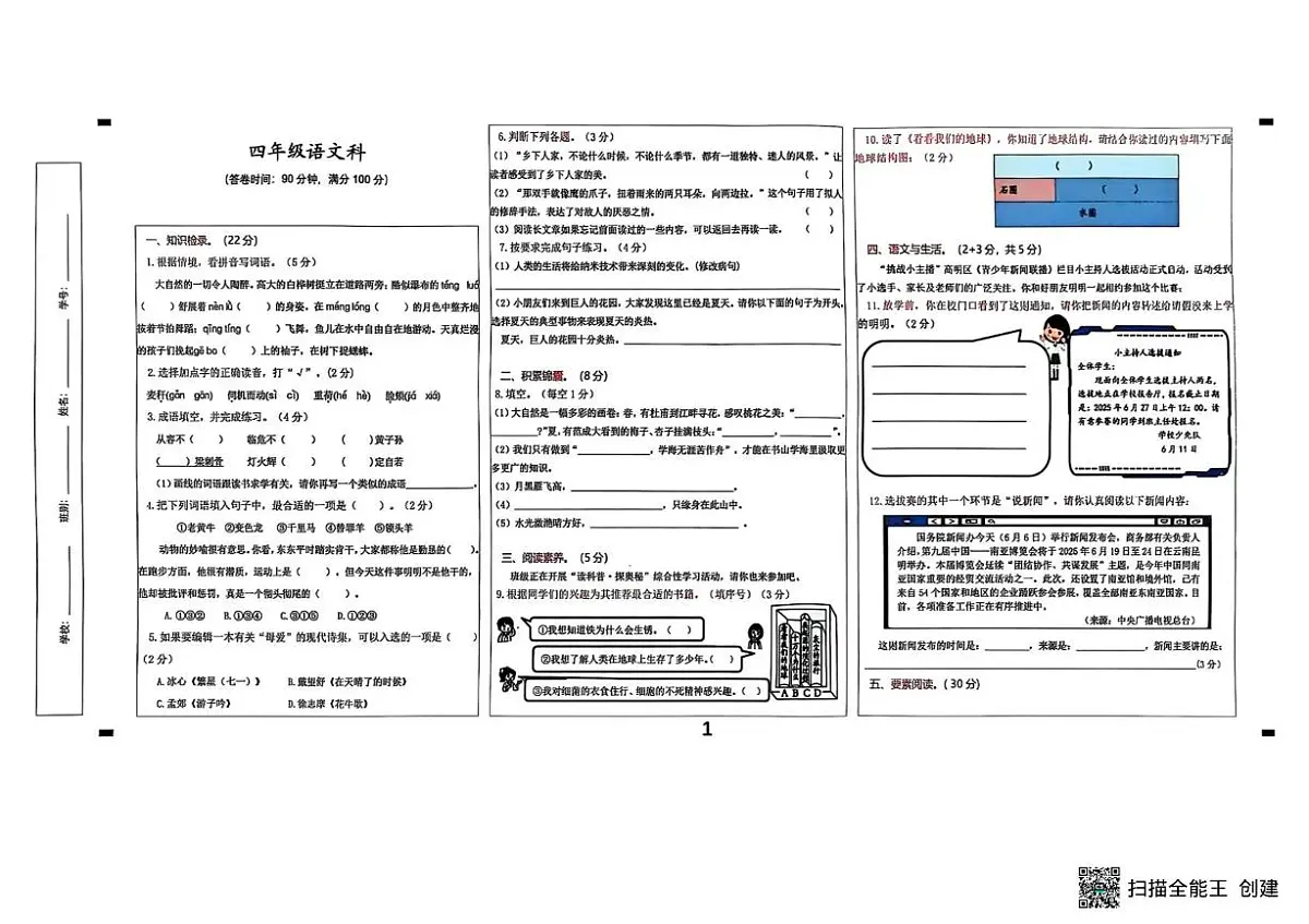 广东省佛山市高明区2024-2025学年四年级下学期期末语文试卷第1页