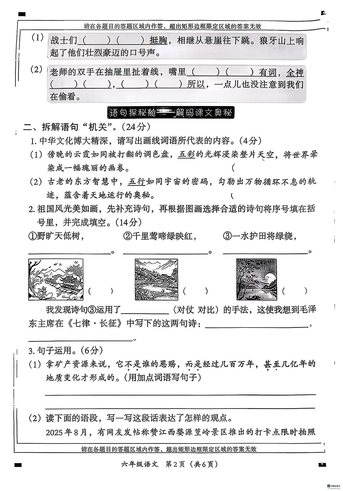 河北省邢台市信都区开元培训学校等部分学校联考2025-2026学年六年级上学期12月学情分析语文试题（月考）第2页