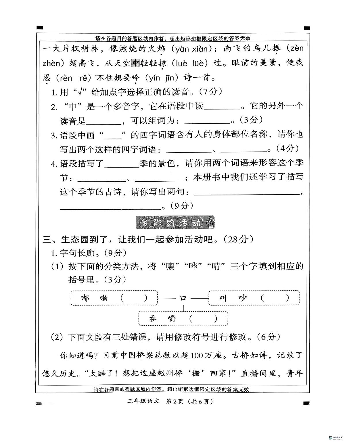 河北省邢台市信都区开元培训学校等部分学校联考2025-2026学年三年级上学期12月学情分析语文试题（月考）第2页
