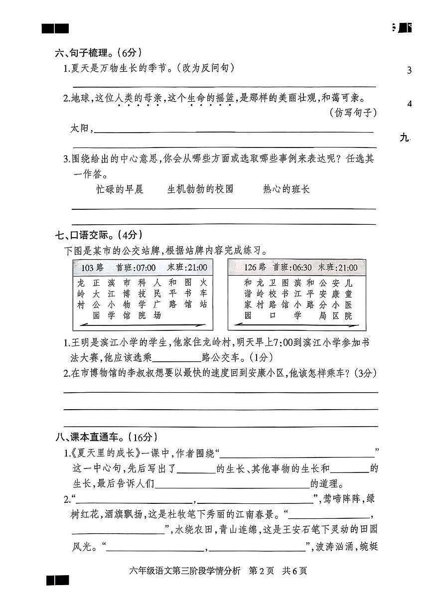 河北省唐山市曹妃甸区2025-2026学年六年级上学期12月阶段性学情语文试题（月考）第2页