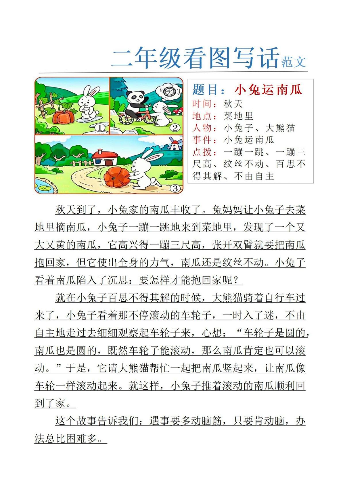 人教部编版二年级上册语文 看图写话范文学案（含答案）第2页