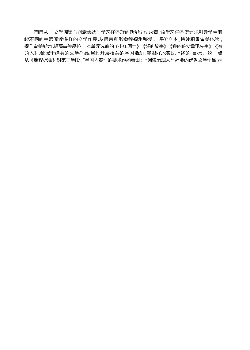 人教版6年级上册语文第八单元 我心中的鲁迅 整体教学设计第2页