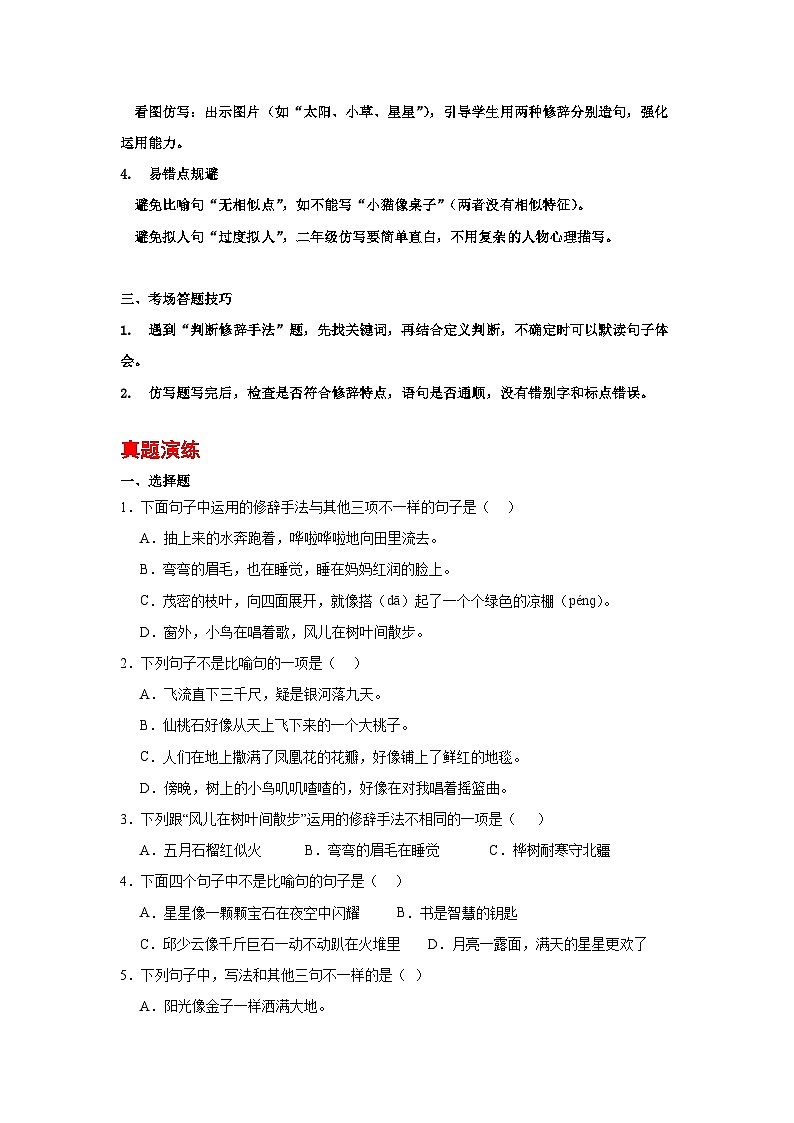 专题04：修辞手法 2025-2026学年上学期二年级语文期末复习题型专练第2页