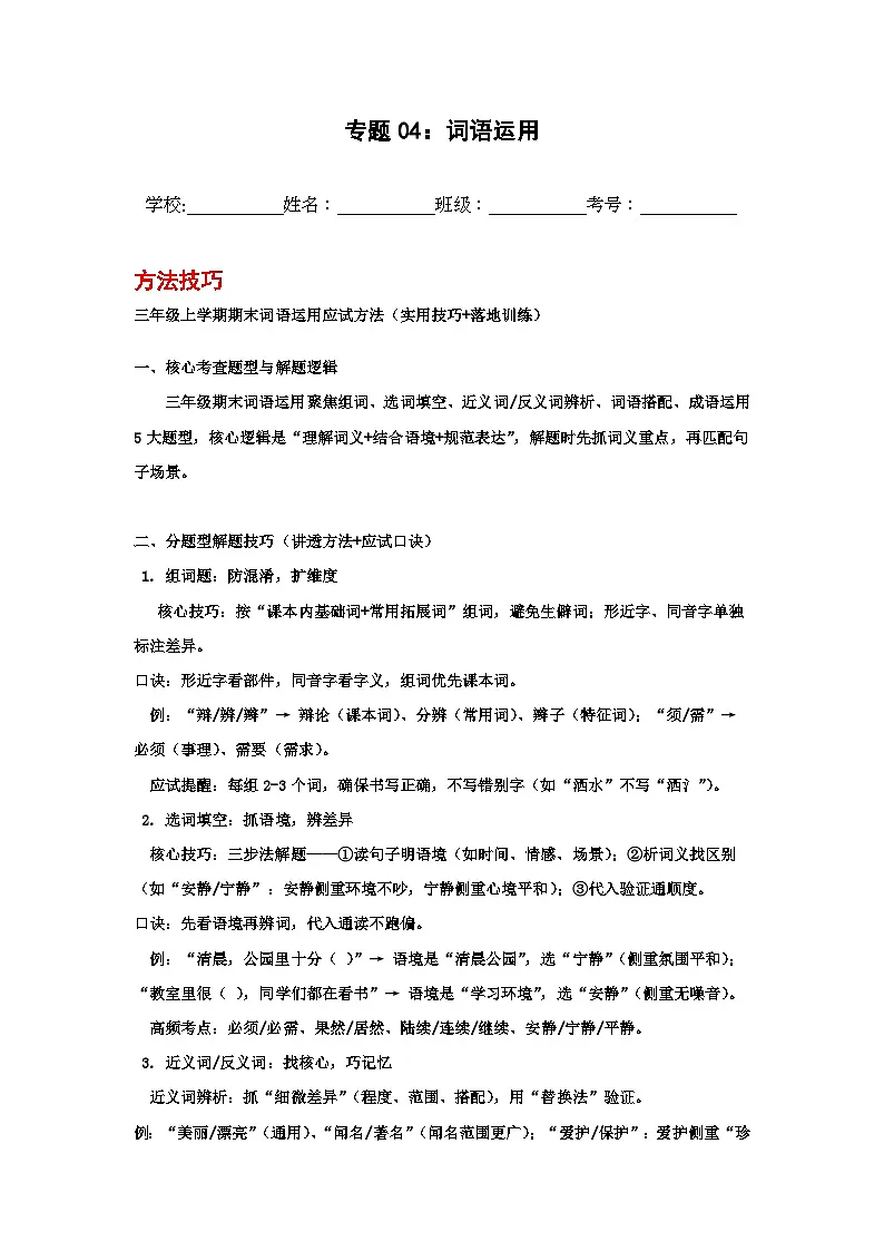 专题04：词语运用 2025-2026学年上学期三年级语文期末复习题型专练第1页