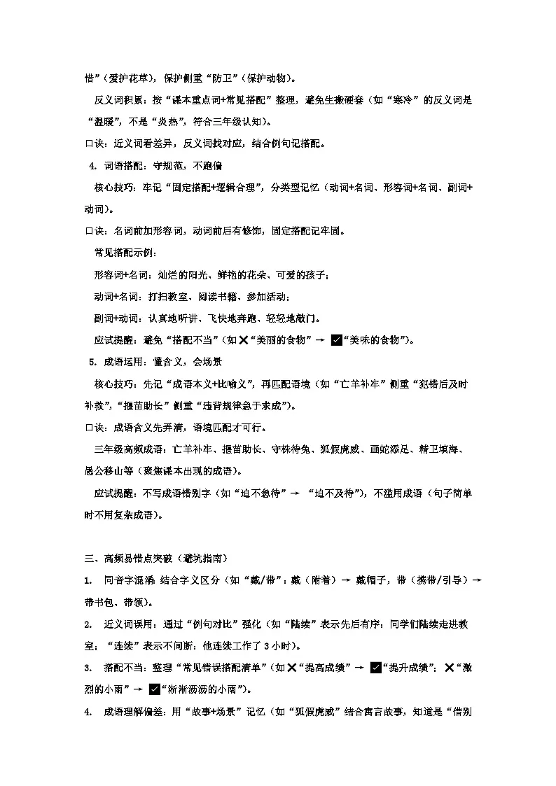 专题04：词语运用 2025-2026学年上学期三年级语文期末复习题型专练第2页