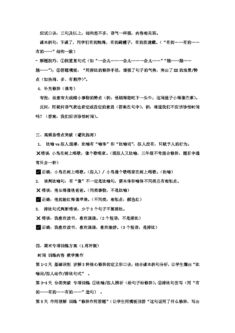 专题05：修辞手法 2025-2026学年上学期三年级语文期末复习题型专练第2页