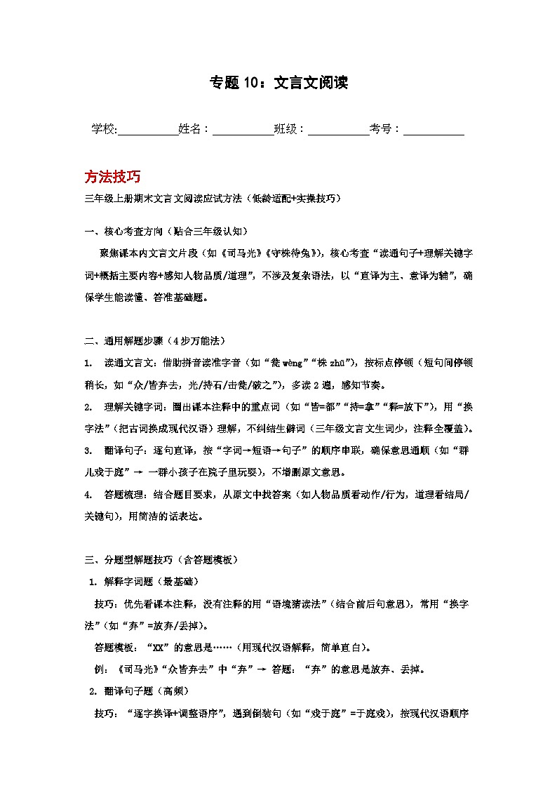 专题10：文言文阅读 2025-2026学年上学期三年级语文期末复习题型专练第1页