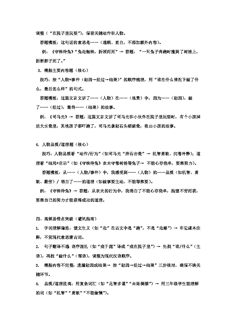 专题10：文言文阅读 2025-2026学年上学期三年级语文期末复习题型专练第2页