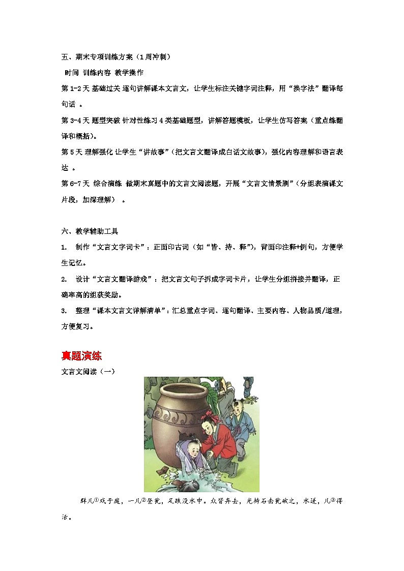 专题10：文言文阅读 2025-2026学年上学期三年级语文期末复习题型专练第3页