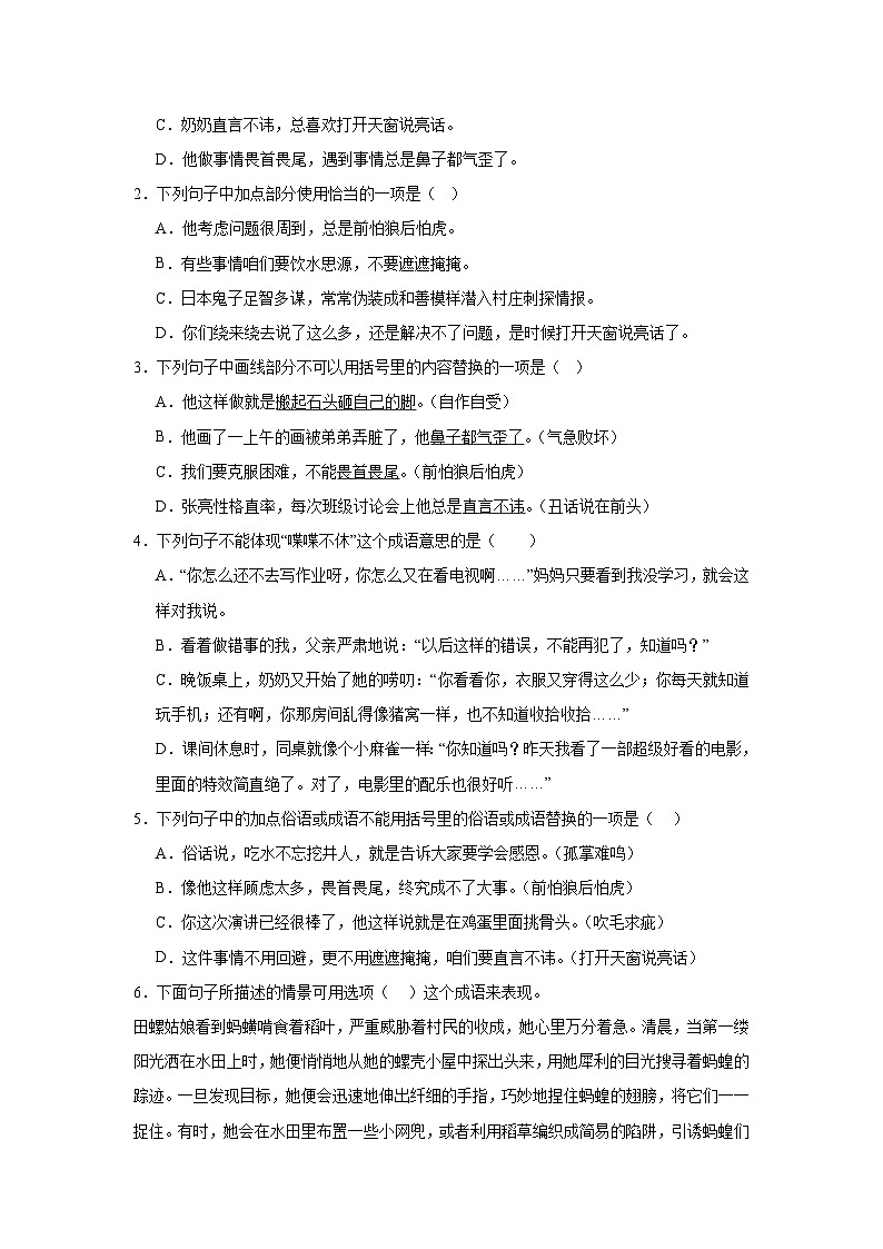 专题02：成语、谚语、俗语的运用 2025-2026学年上学期五年级语文期末复习题型专练第2页