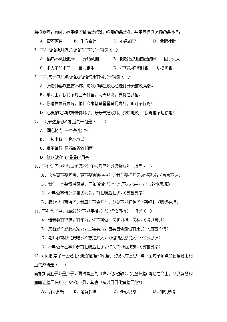 专题02：成语、谚语、俗语的运用 2025-2026学年上学期五年级语文期末复习题型专练第3页