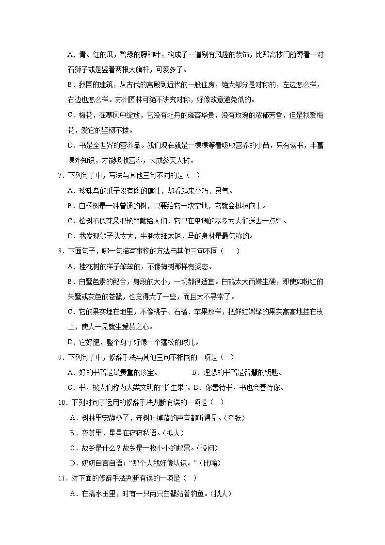 专题05：修辞手法的运用 2025-2026学年上学期五年级语文期末复习题型专练第3页