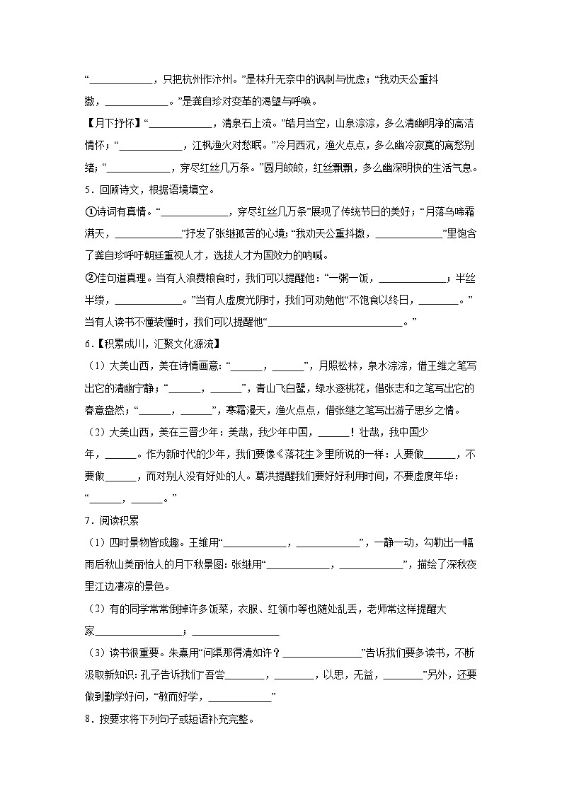 专题06：名篇名句默写与理解 2025-2026学年上学期五年级语文期末复习题型专练第3页