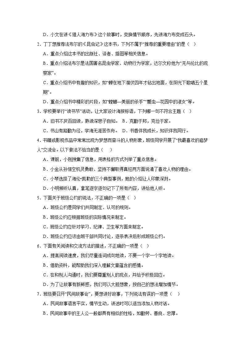 专题07：口语交际 2025-2026学年上学期五年级语文期末复习题型专练第2页