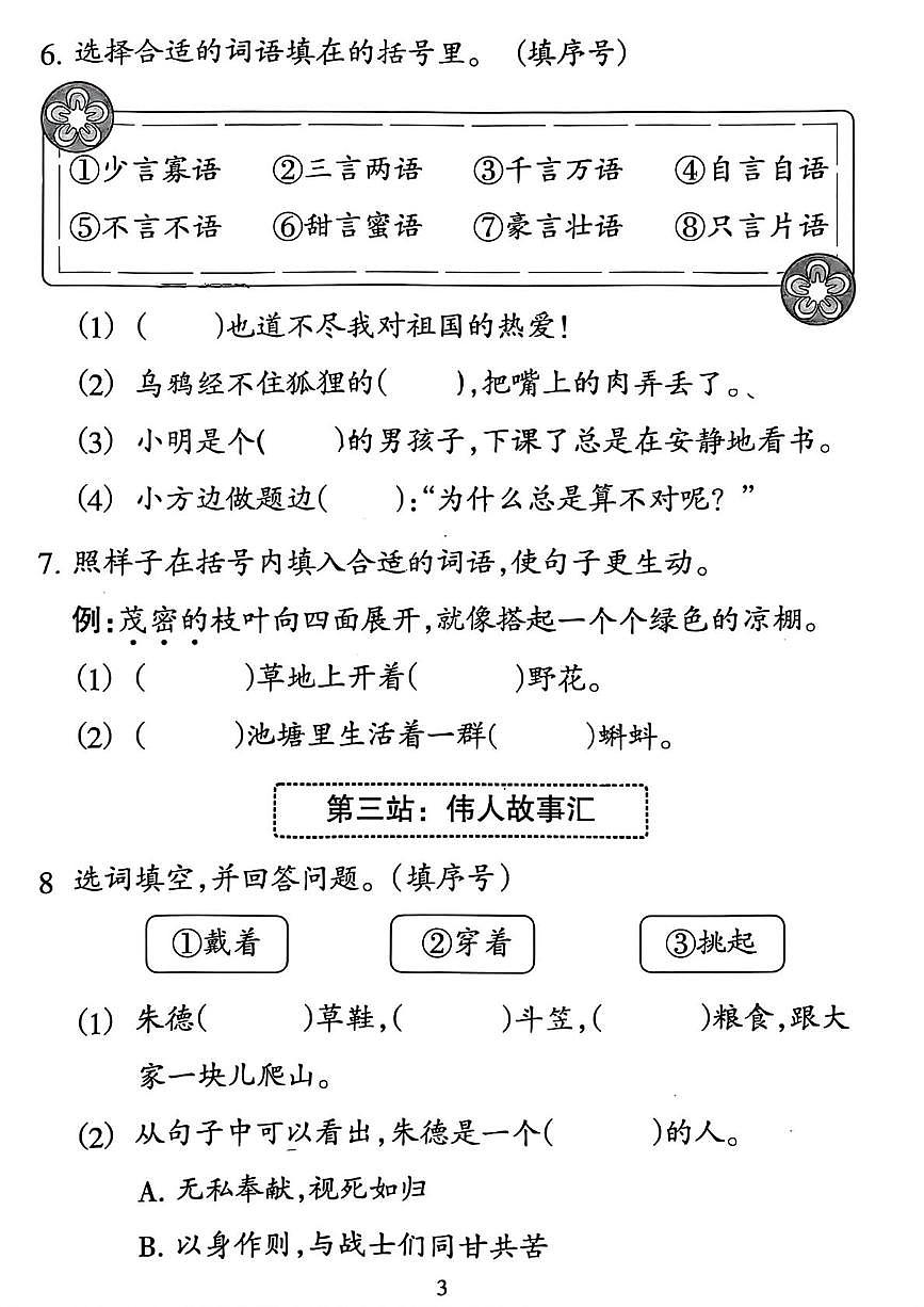 广东省广州市越秀区2025-2026学年二年级上学期综合练习（三）语文试题（月考）第3页