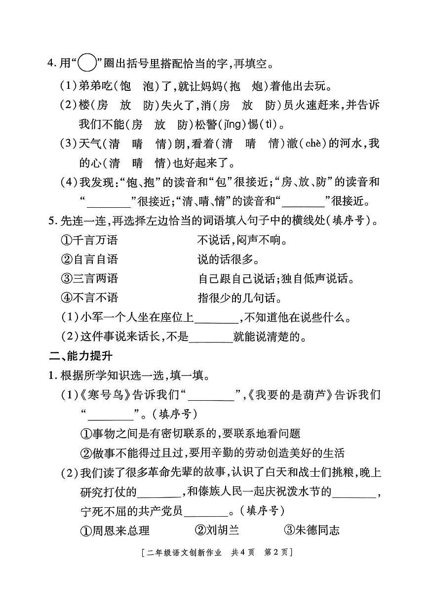 陕西省咸阳市乾县关头九年制学校2025-2026学年二年级上学期第三阶段创新作业语文试题（月考）第2页