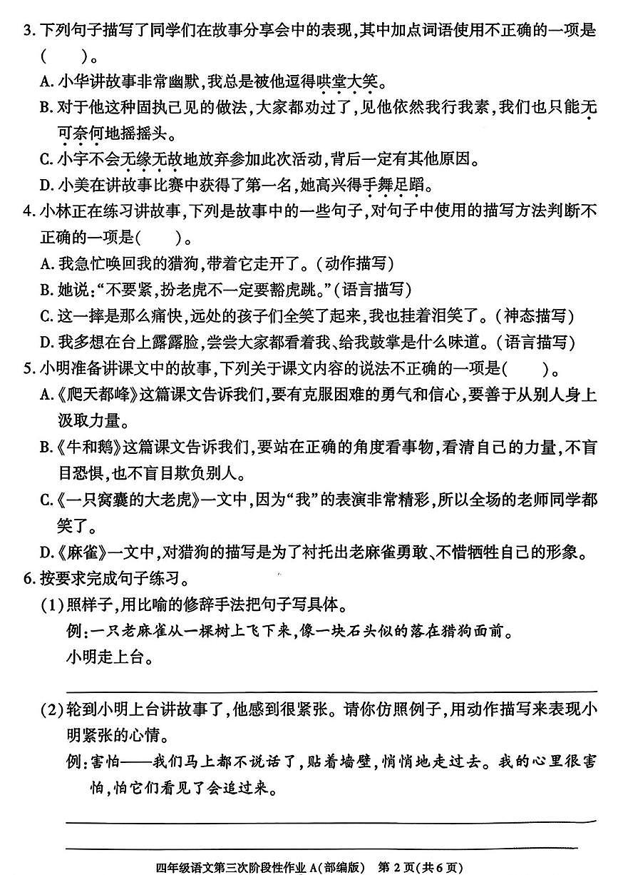 陕西省咸阳市乾县吴店九年制学校2025-2026学年四年级上学期第三次阶段性作业语文试题（月考）第2页