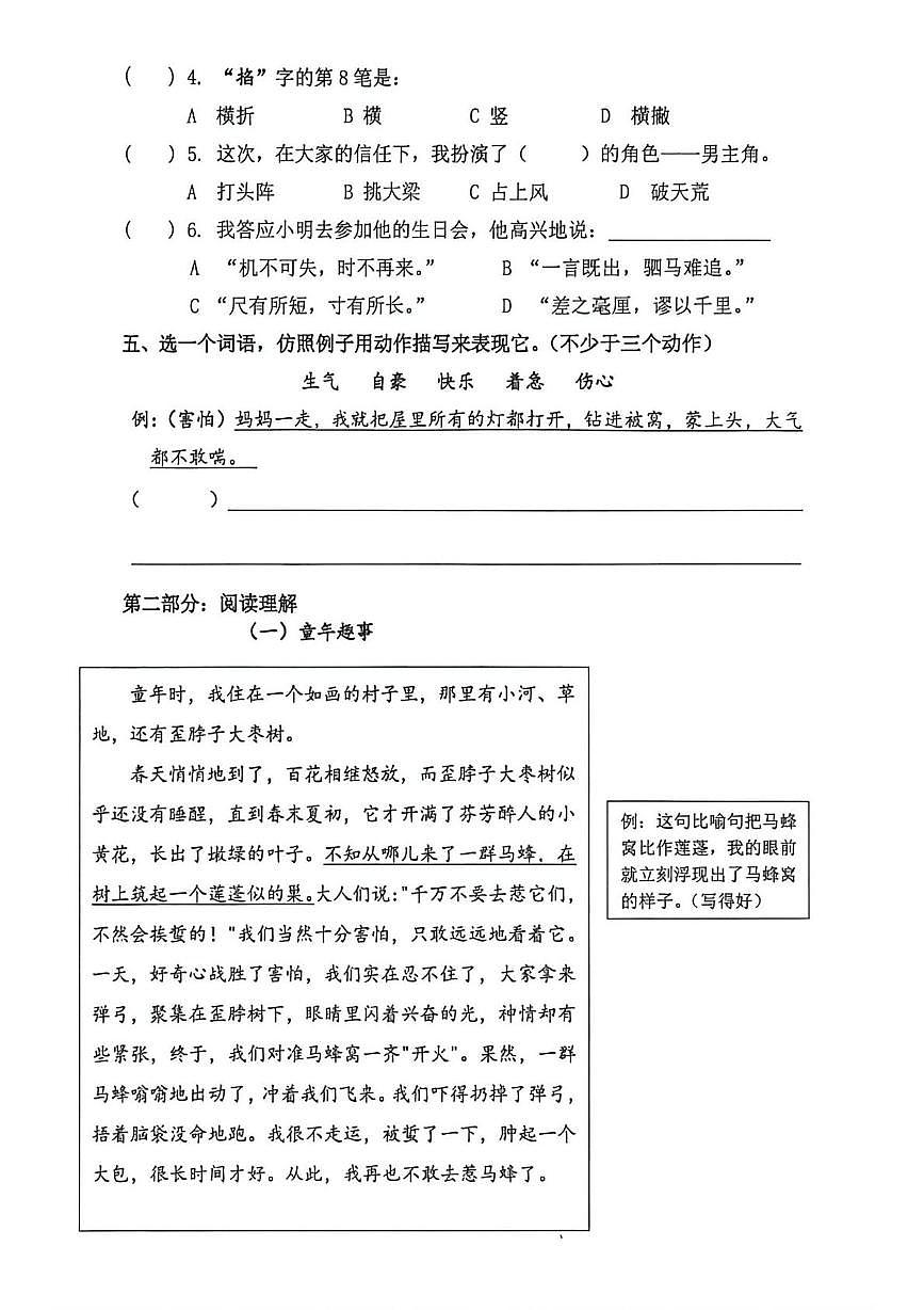 上海市闵行区实验小学2025-2026学年四年级上学期阶段练习语文试题（月考）第2页
