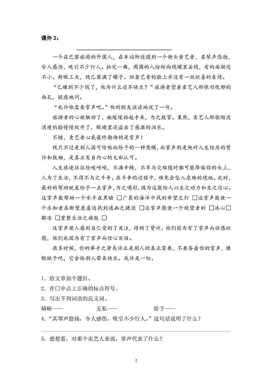 人教部编版六年级上册语文 阅读训练及答案 （16篇）第2页