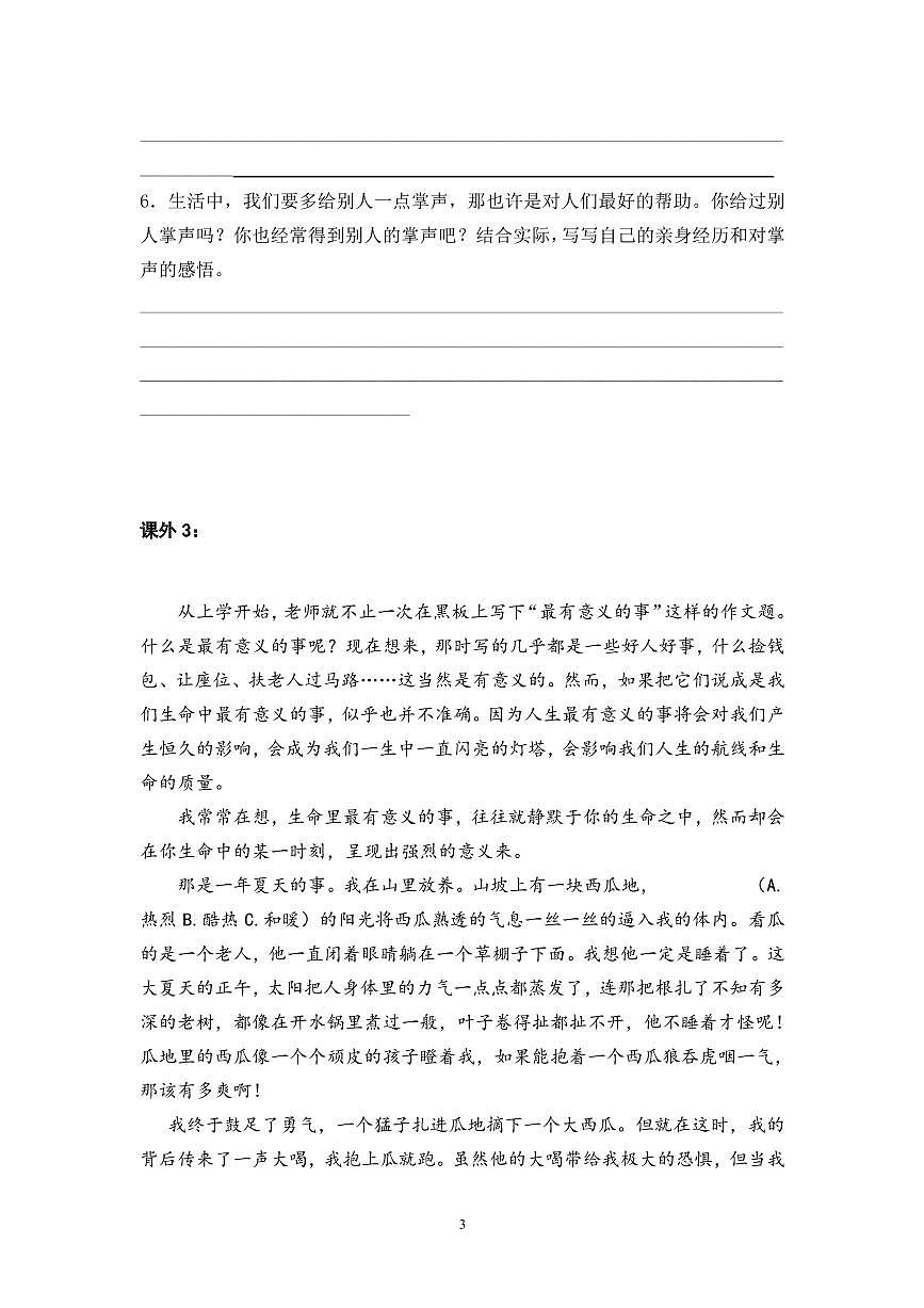 人教部编版六年级上册语文 阅读训练及答案 （16篇）第3页