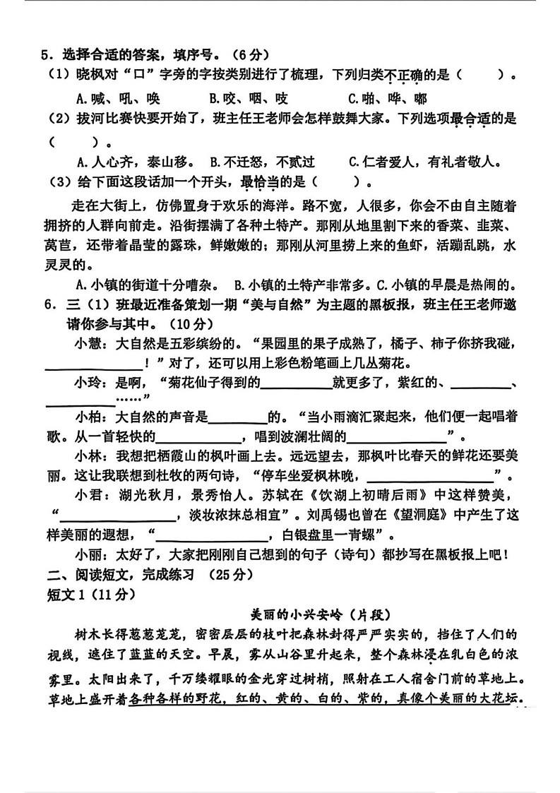 江苏省南京市江宁区2024-2025学年三年级上学期期末语文试题第2页