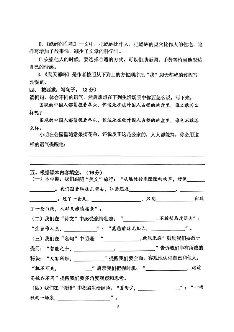江苏省南京市江宁区2024-2025学年四年级上学期期末语文试题第2页