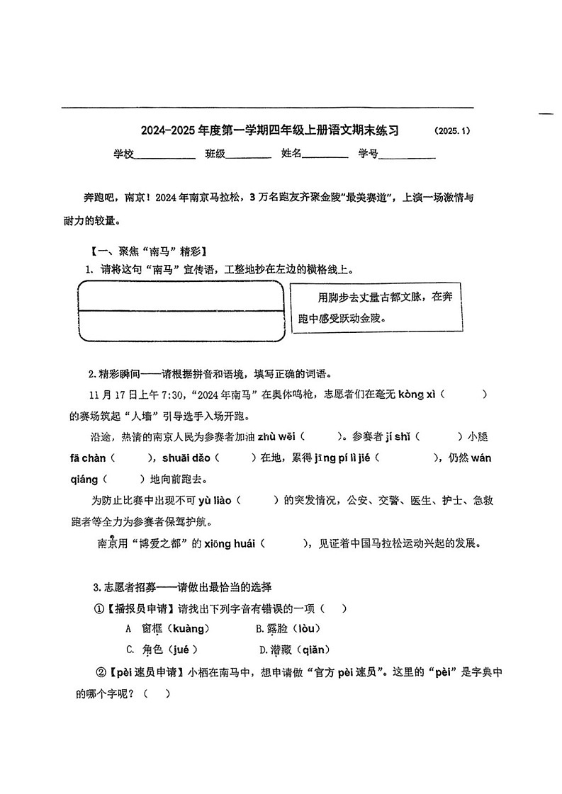 江苏省南京市栖霞区2024-2025学年四年级上学期期末语文试卷-试卷下载-教习网