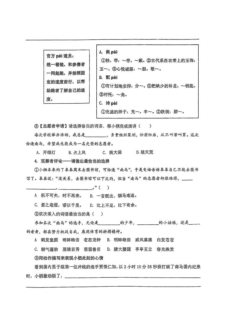 江苏省南京市栖霞区2024-2025学年四年级上学期期末语文试卷-试卷下载-教习网