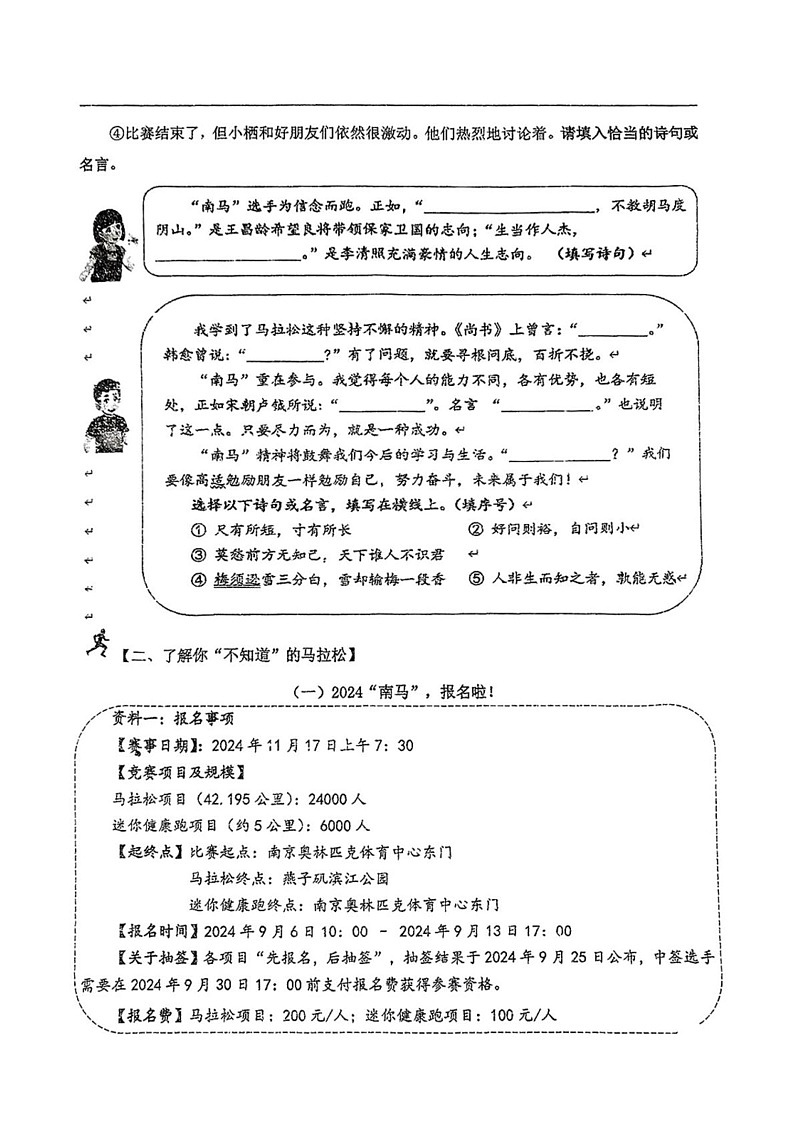 江苏省南京市栖霞区2024-2025学年四年级上学期期末语文试卷-试卷下载-教习网