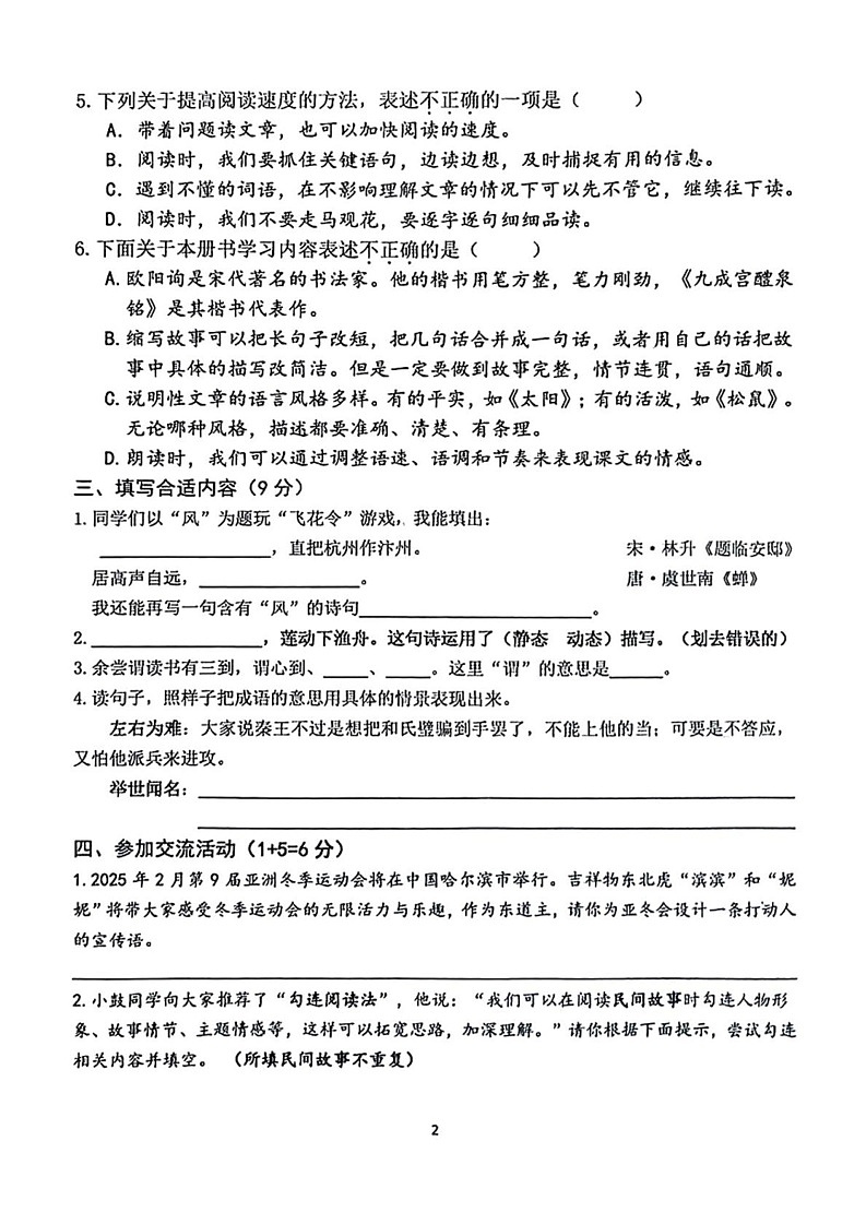 江苏省南京市鼓楼区2024-2025学年五年级上学期期末语文试题第2页