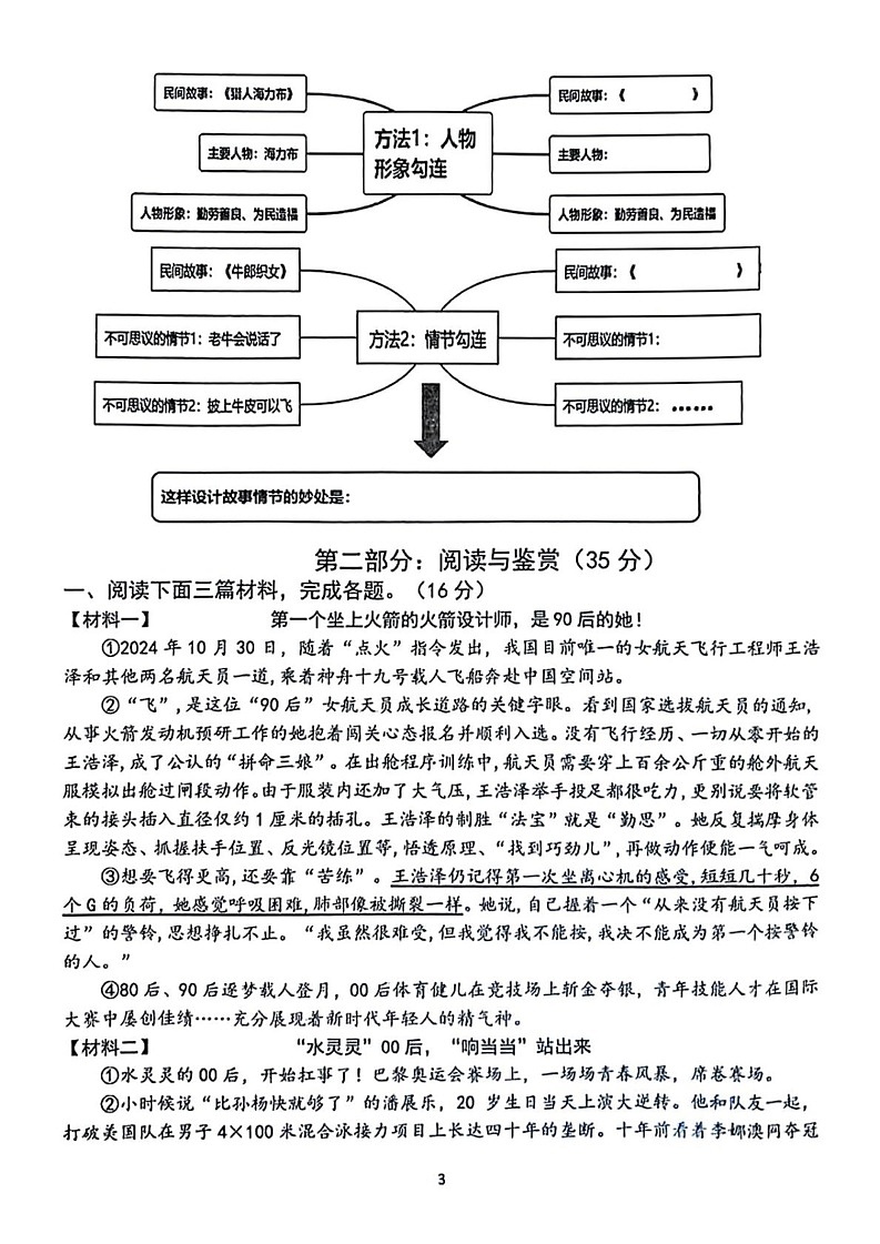 江苏省南京市鼓楼区2024-2025学年五年级上学期期末语文试题第3页