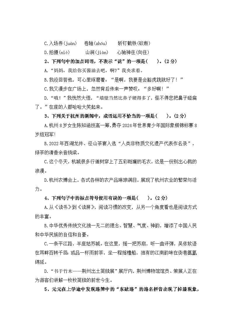 期末评价测评卷（一）—2025-2026学年六年级语文上册（统编版）（含答案）第2页