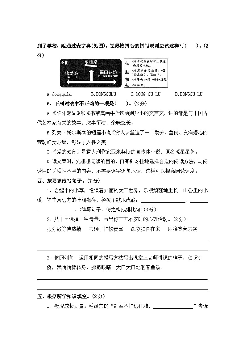 期末评价测评卷（一）—2025-2026学年六年级语文上册（统编版）（含答案）第3页